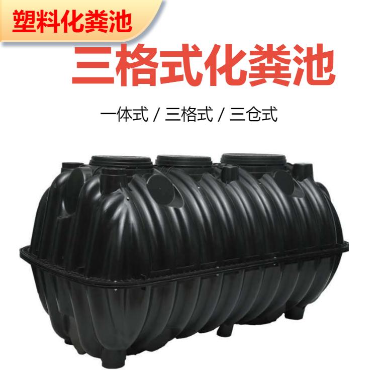 平顶山化粪池厂家 渭南塑料化粪池 澄城旱厕改造化粪池 pe化粪池